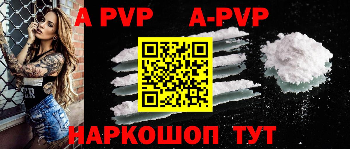 Железногорск  Alpha PVP Crystall  Alpha PVP мука  Вход с VPN  APVP  Alpha PVP мука 