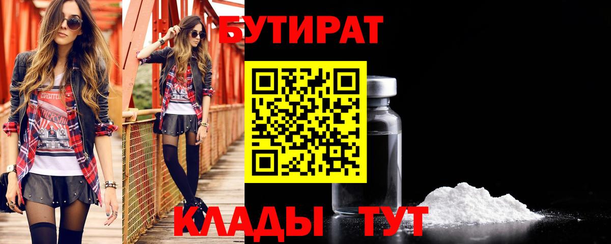 Бутират жидкий экстази Железногорск