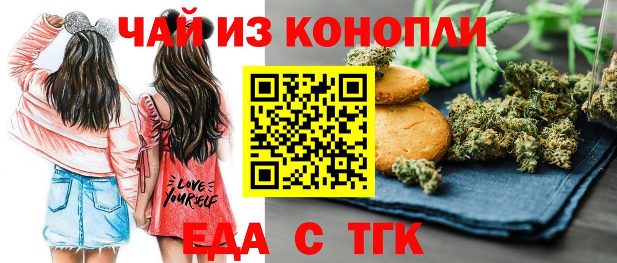 Железногорск  Печенье с ТГК конопля  Вход с VPN 
