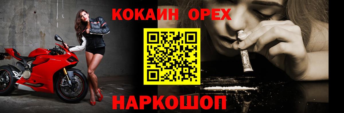 COCAIN 97%  Кокаин 99%  наркошоп  Железногорск  Вход с VPN 