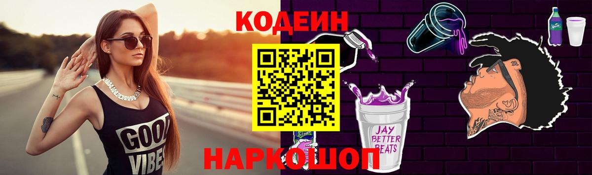 Codein напиток Lean (лин)  Вход с VPN  Железногорск  Кодеиновый сироп Lean напиток Lean (лин) 