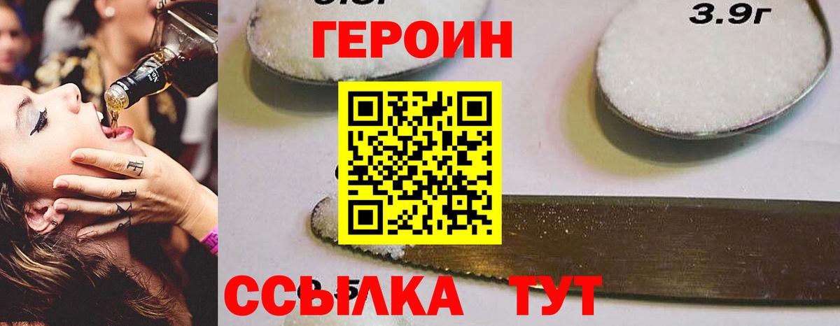 Героин герыч  Вход с VPN  Железногорск 