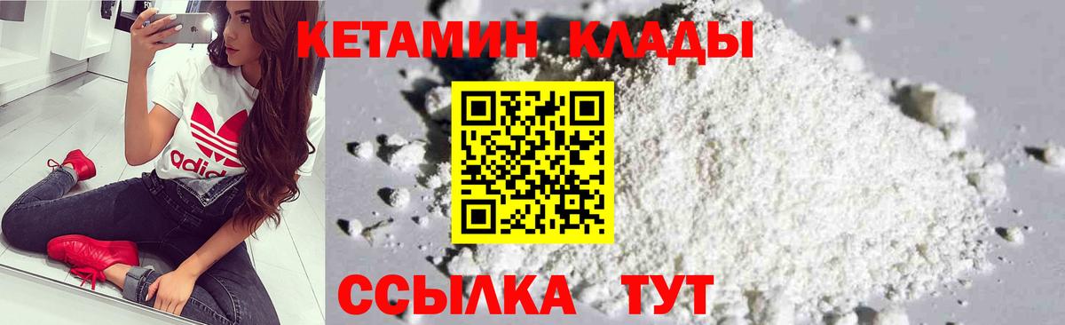 КЕТАМИН VHQ Железногорск