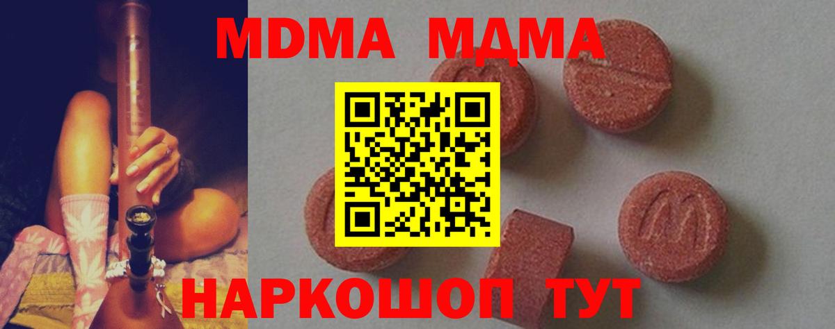 MDMA  Вход с VPN  Железногорск  MDMA молли 