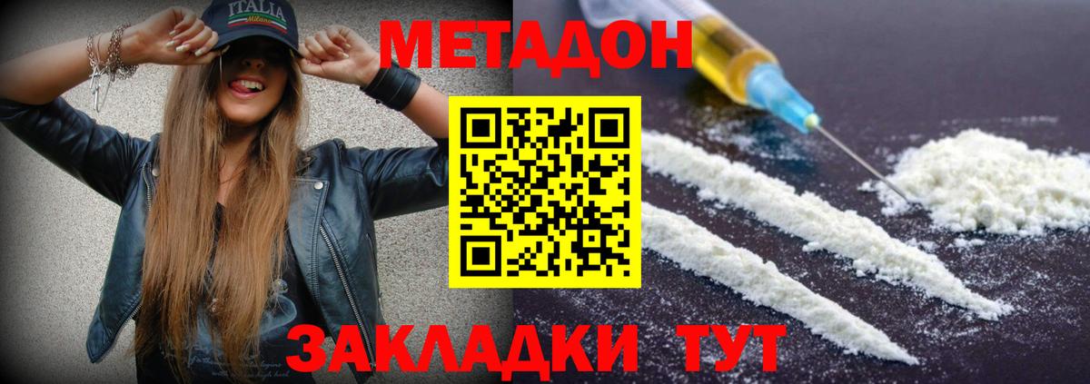 Метадон кристалл  МЕТАДОН methadone  mega ONION  Вход с VPN  Железногорск 