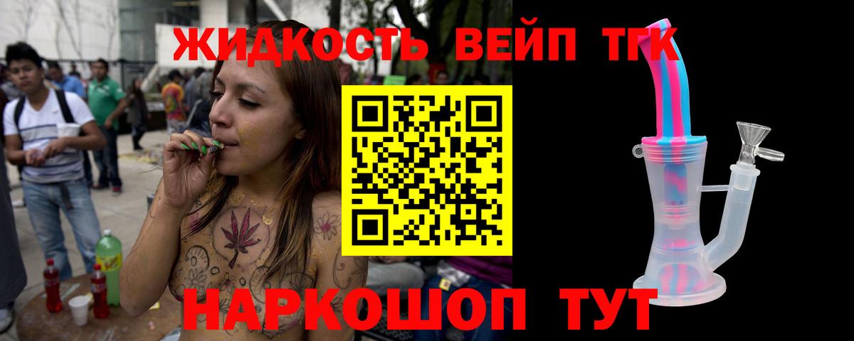 Дистиллят ТГК вейп  Вход с VPN  наркотики  Железногорск 